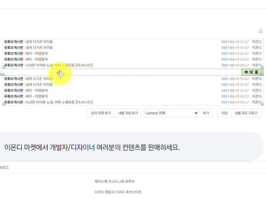 XE가 만들어지고 수년이 지났지만 아직도 관리자 화면이라던가, 사이트맵 편집화면, 위젯페이지 편집 화면은…