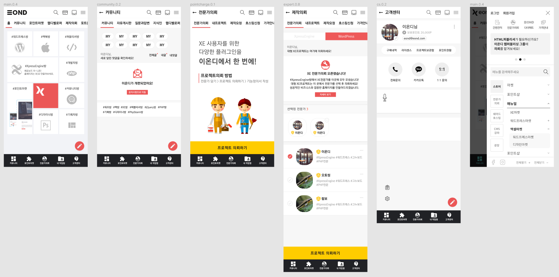 웹앱 for XE/라이믹스(이온디 XE/라이믹스 앱제작 서비스)
