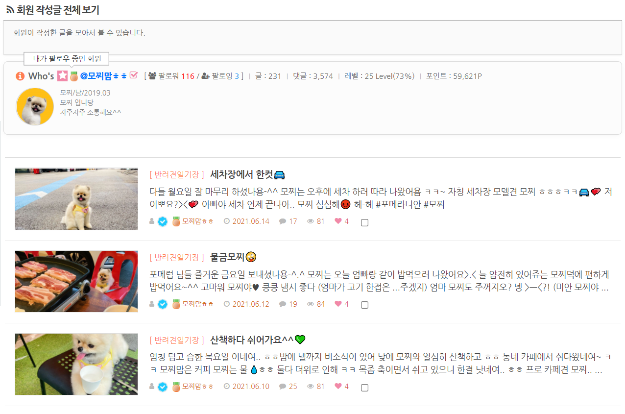 썸씽모듈에서 회원 전체글 출력하기 삽질기.. {@ $cmt_cnt = 0; $doc_cnt = 0; }…