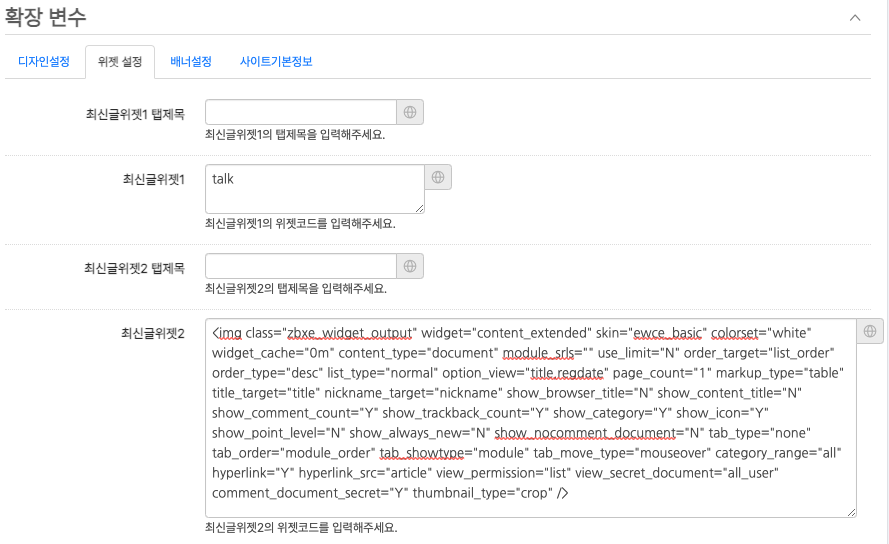 레이아웃마다 레이아웃 설정에서 위젯을 출력하는 다양한 방법들이 있습니다. 이온디 베이직2 레이아웃…