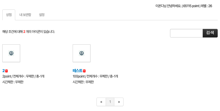 아이콘샵(iconshop) 라이믹스(XE) + PHP8 지원