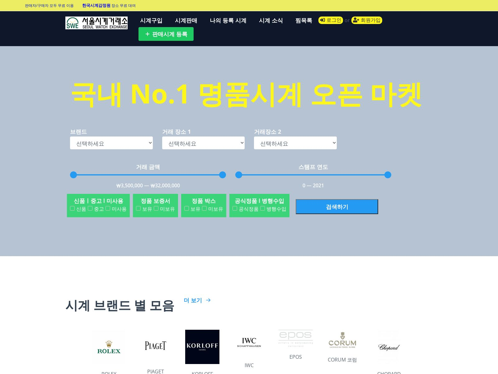 서울시계거래소