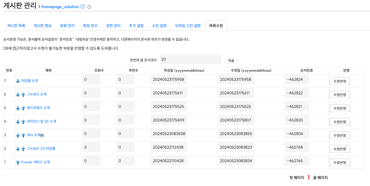 게시물 순서 변경 모듈