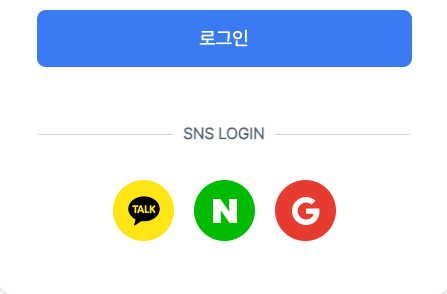 라이믹스 소셜로그인(sociallogin) 애드온