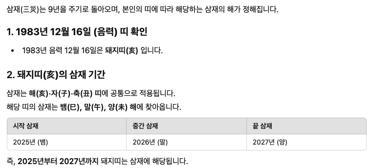 삼재라...오호 통재라 원래 위기에 강한 법