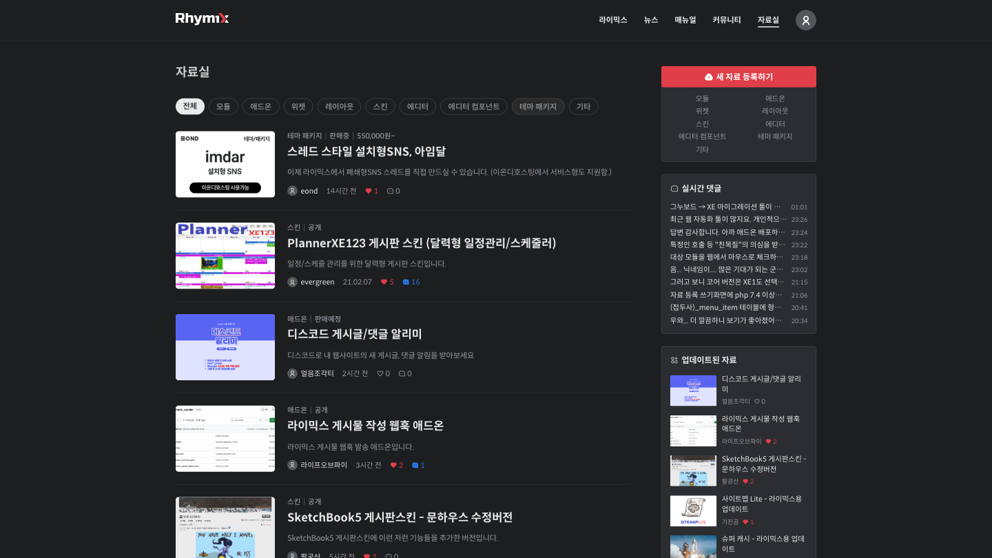 라이믹스 자료실에도 스레드 올렸습니다.