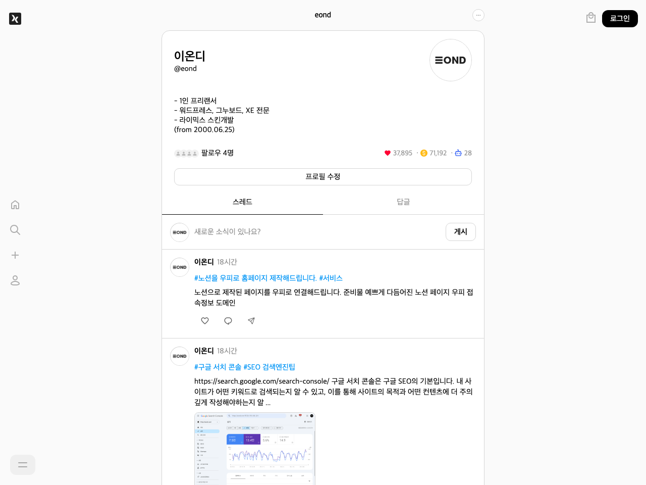 설치형 스레드, 라이믹스 SNS, 아임달