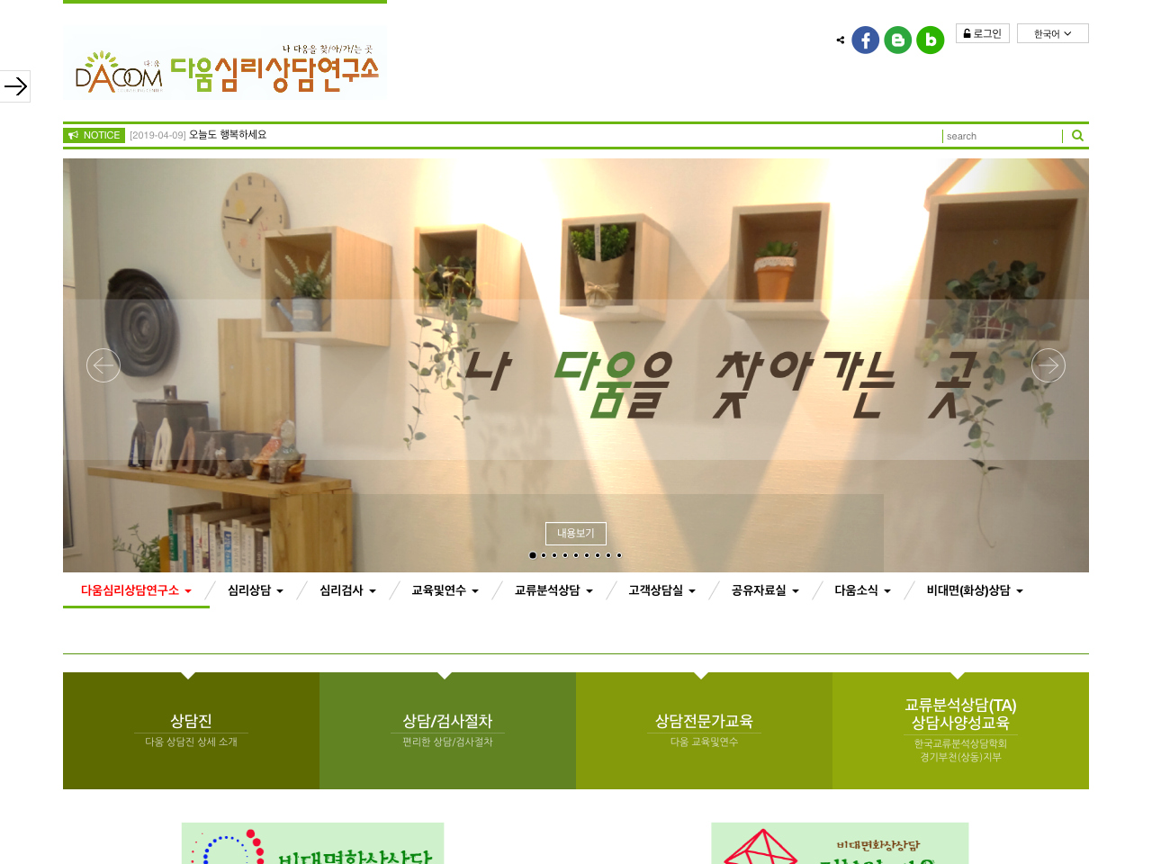 열려라 다움심리상담연구소