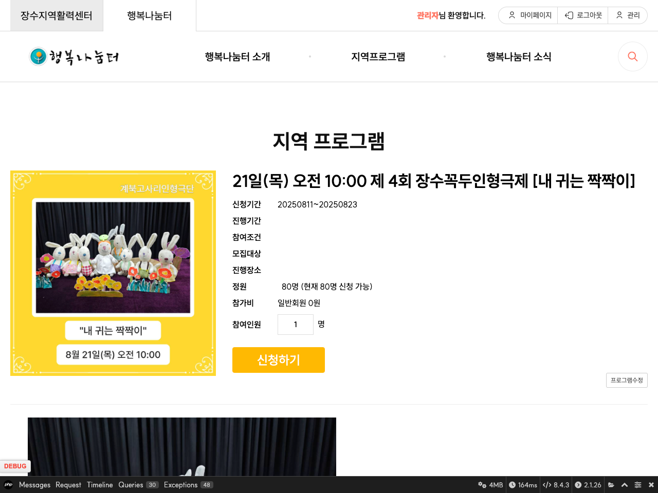 XE/라이믹스 기반 누리고 쇼핑몰 모듈을 활용한 로컬 프로그램 예약 기능 구현 제작사례