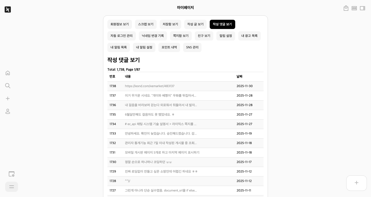 XE의 패러다임 변화: 정형화된 스킨 구조에서의 탈출