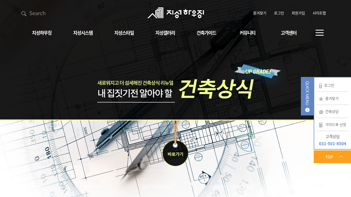 2015년 12월 지성하우징 웹사이트 리뉴얼