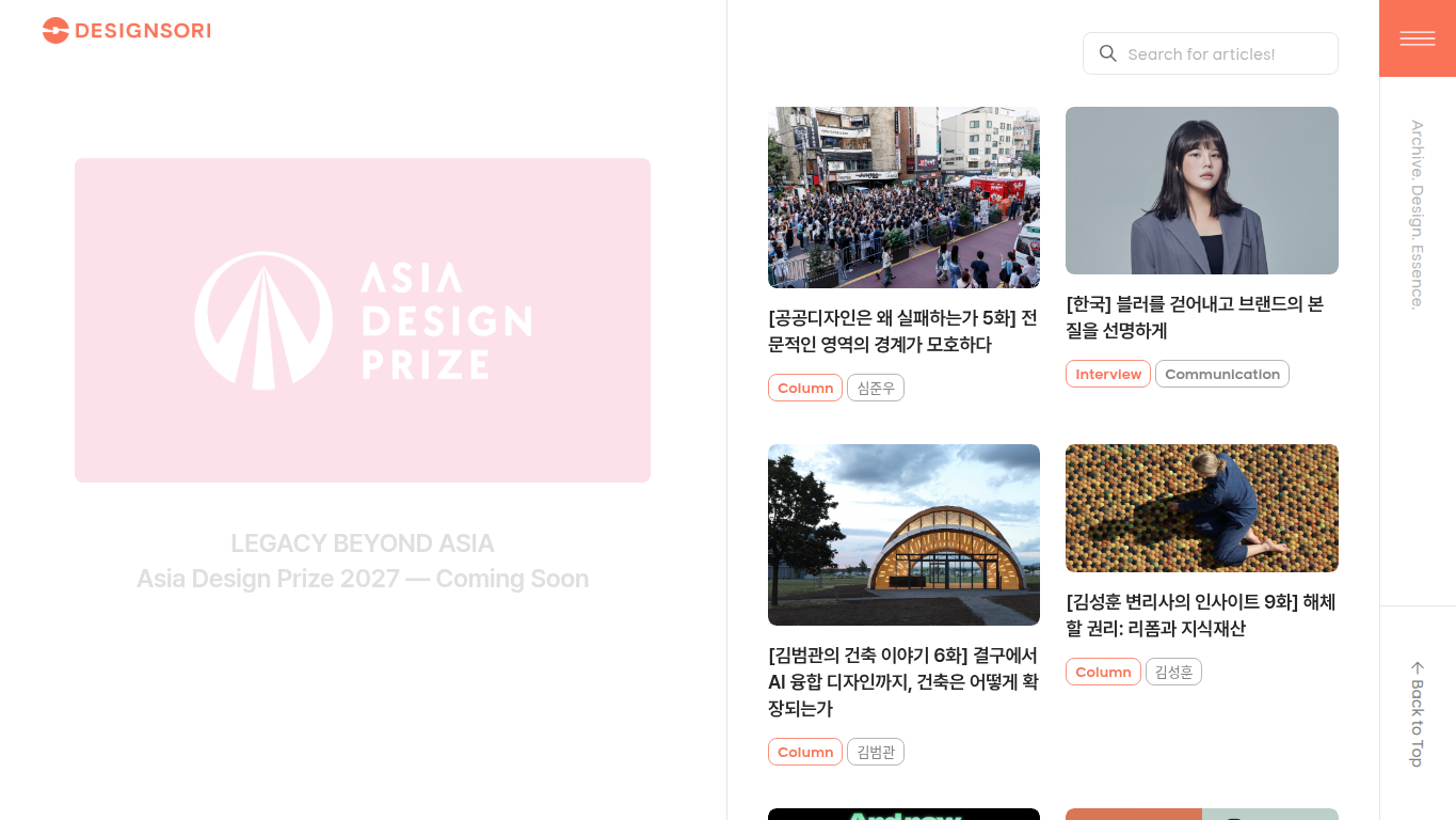 XE 기반 Designsori 리뉴얼 — 디자인 미디어 플랫폼 스킨 재제작