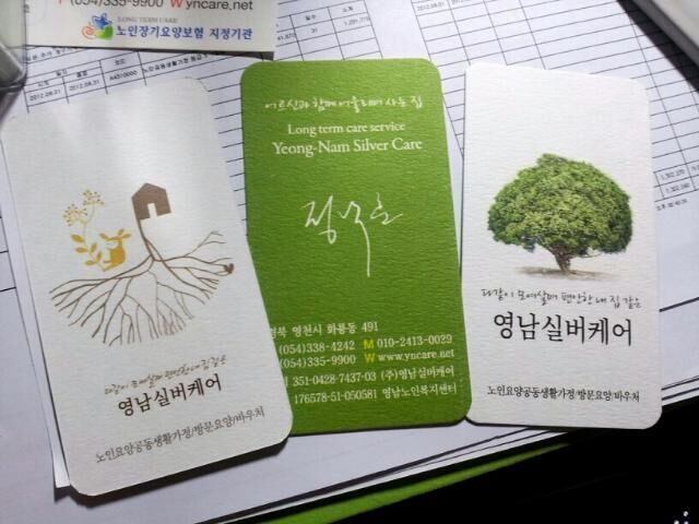 영남실버케어 명함