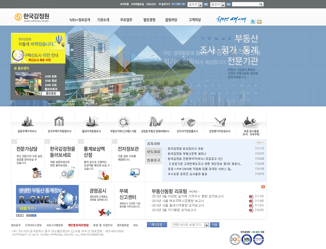 한국감정원 종합정보시스템 — 공공기관 내부망 포털 퍼블리싱