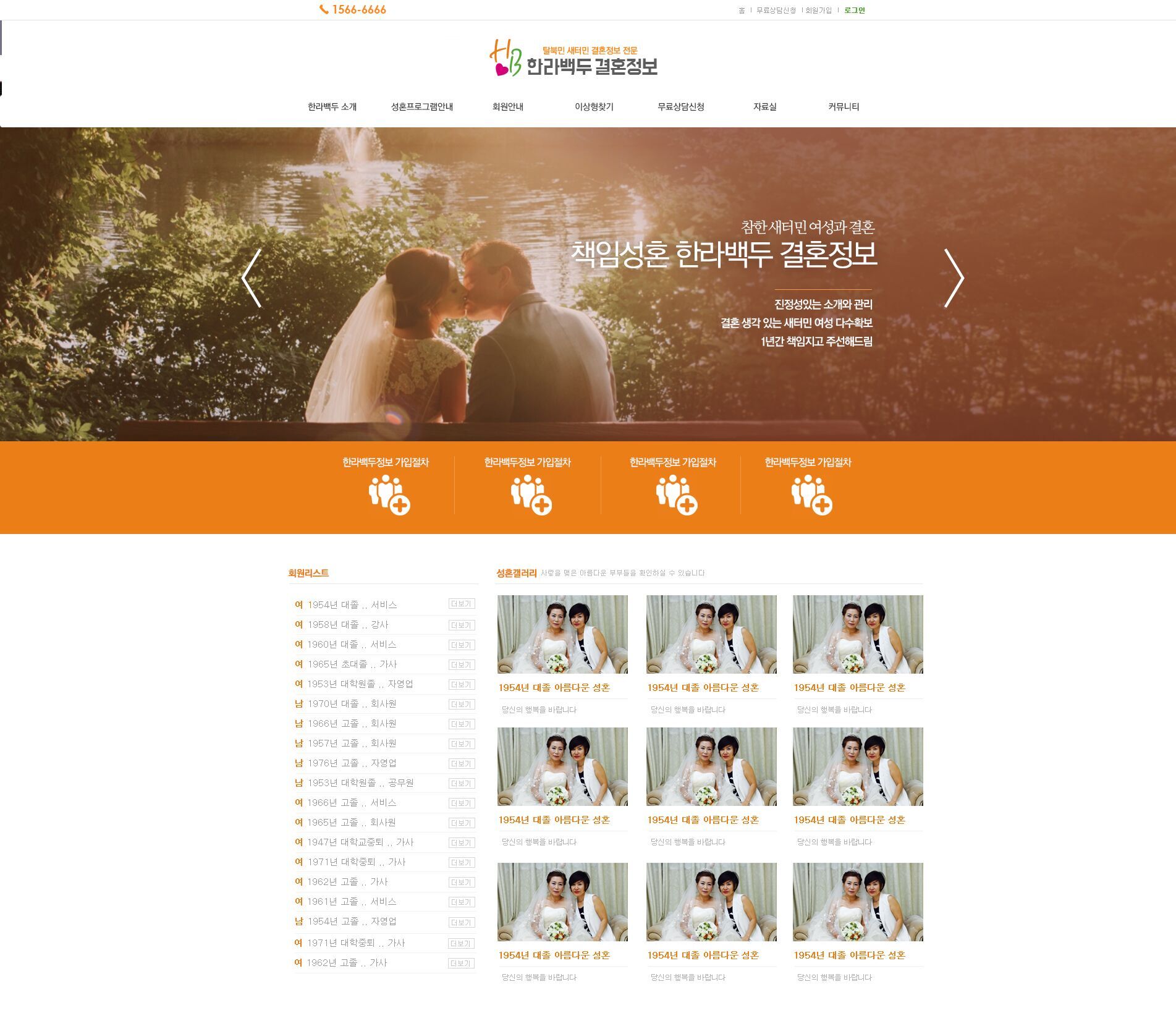 2017년 10월 한라백두결혼정보회사 홈페이지 제작