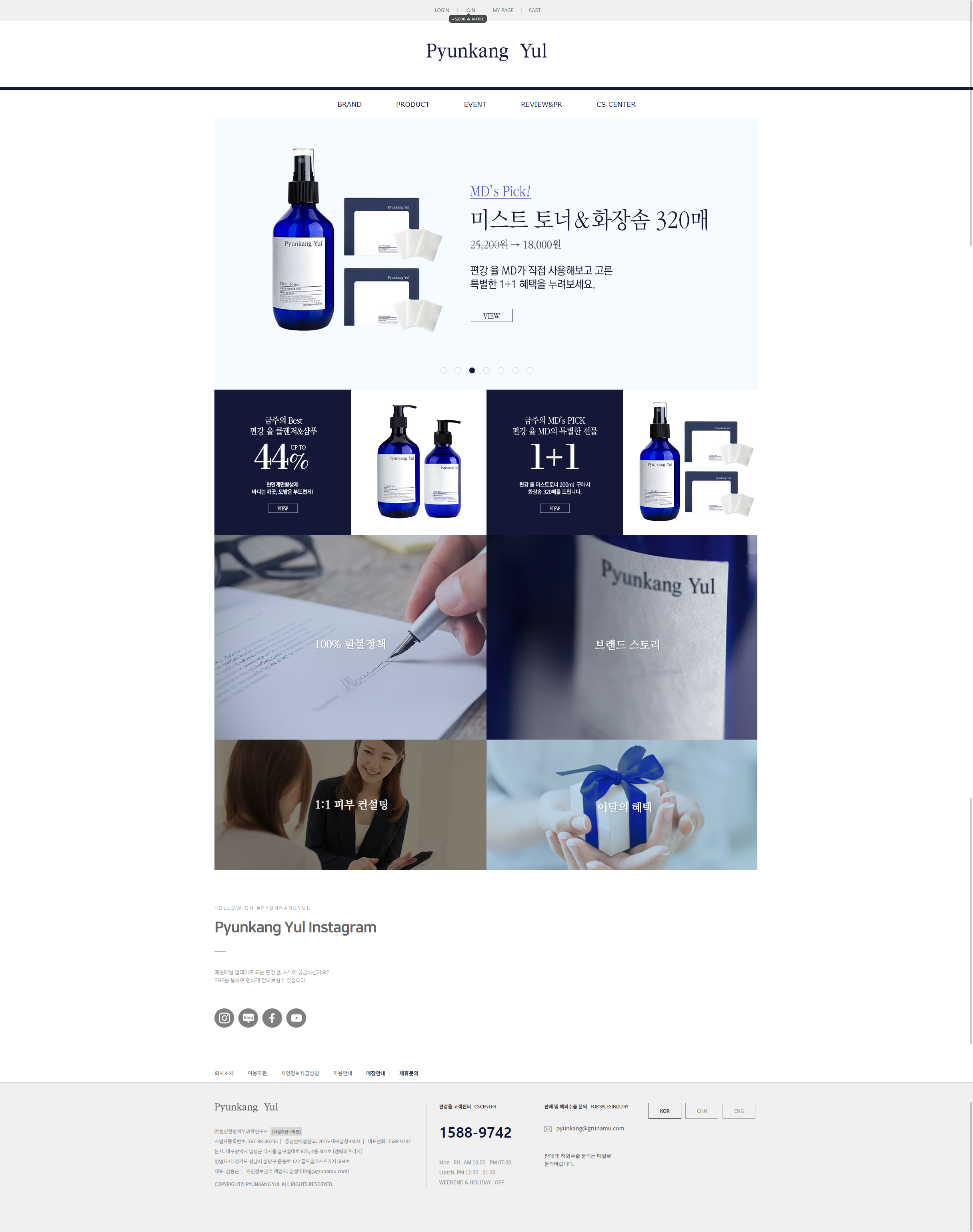 편강율 온라인쇼핑몰