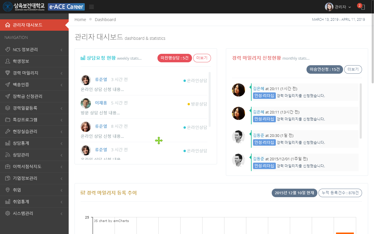 삼육보건대 NCS기반 학생이력관리시스템
