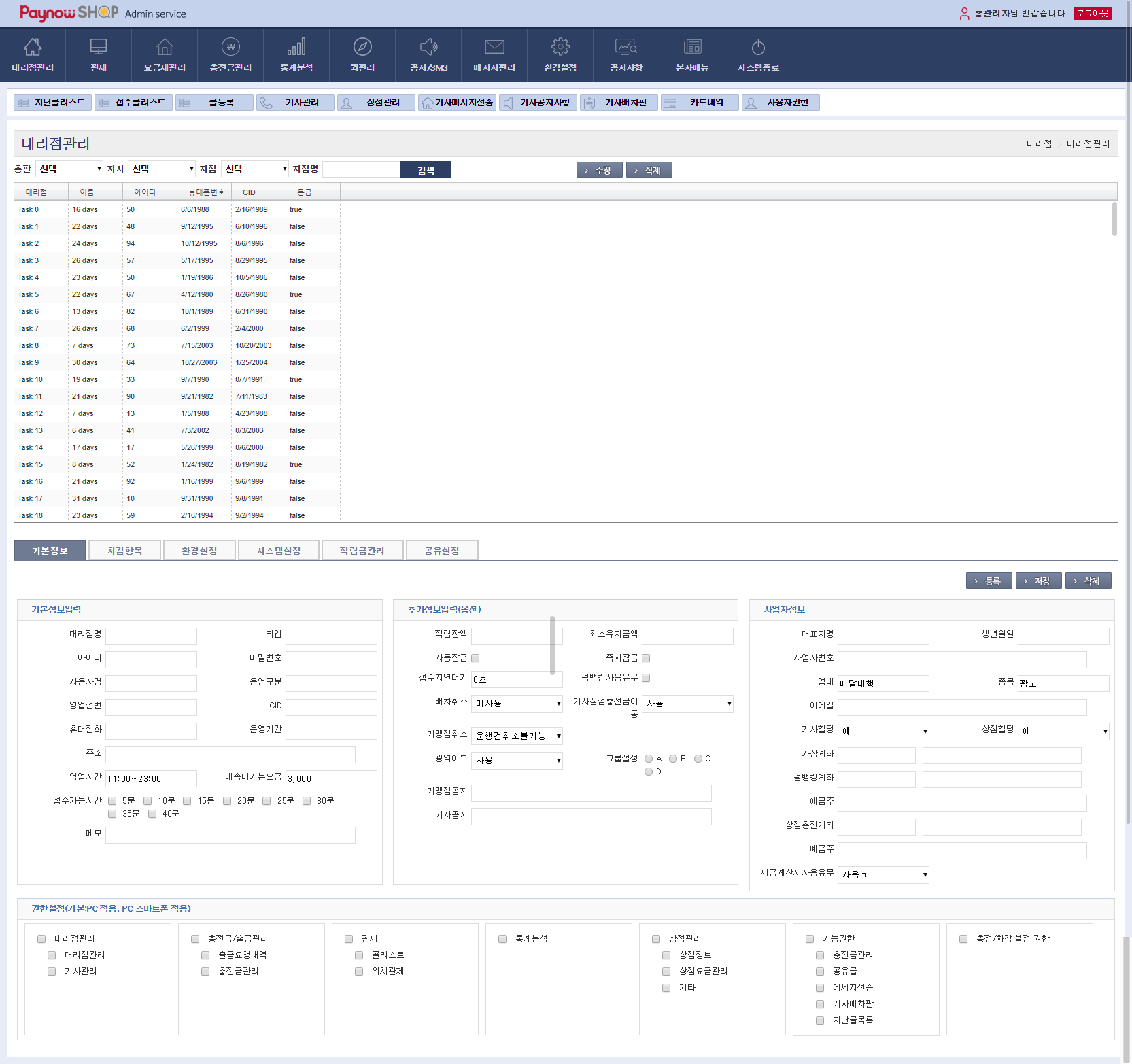 페이나우샵 퀵택배기사 관리 대시보드 웹프로그램