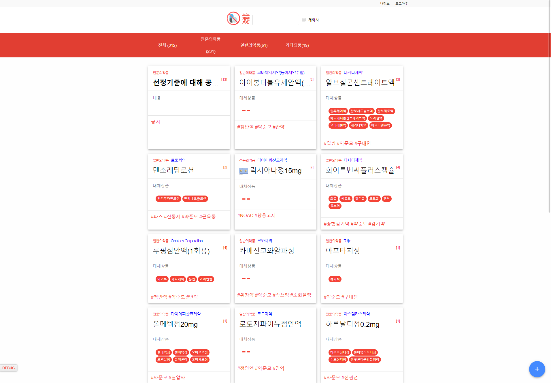 노노재팬드러그