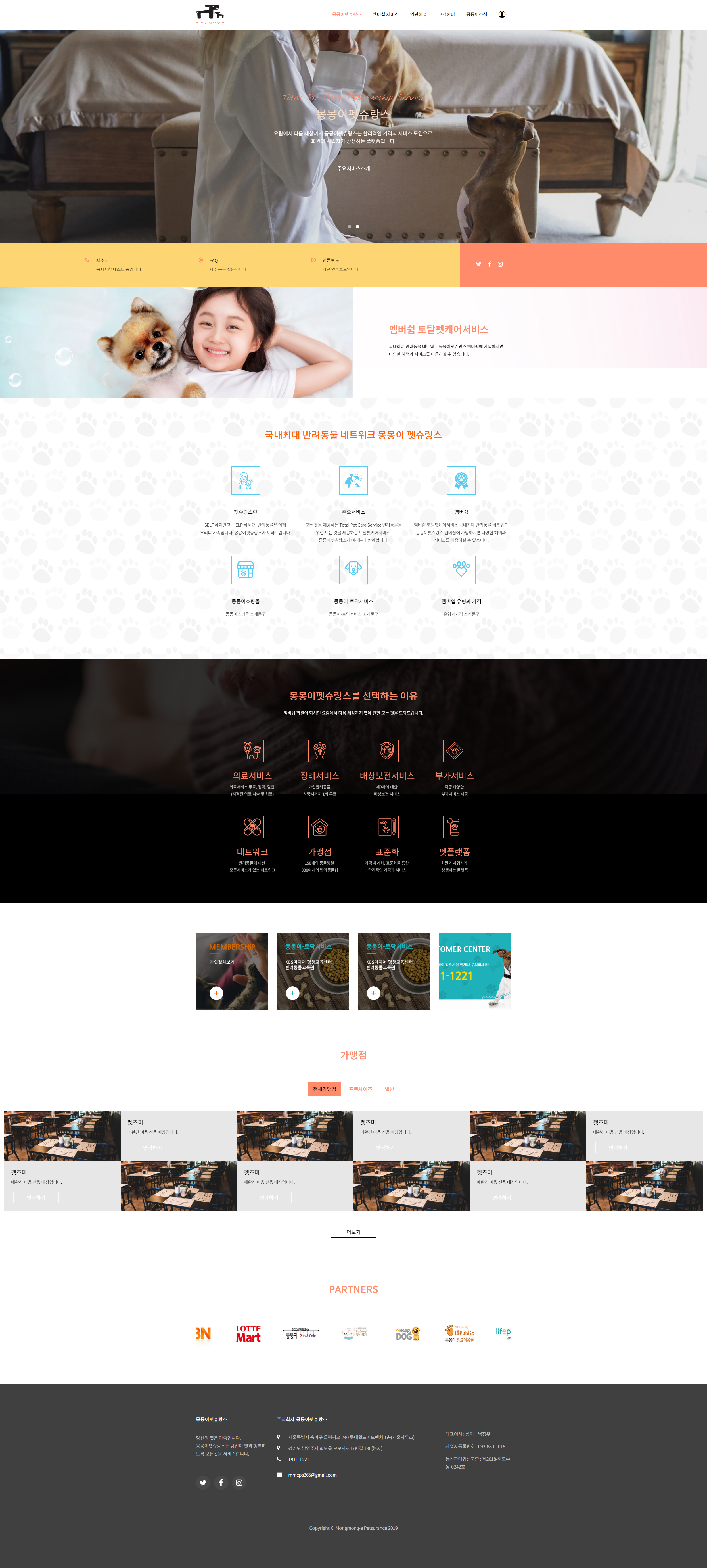 몽몽이펫슈랑스