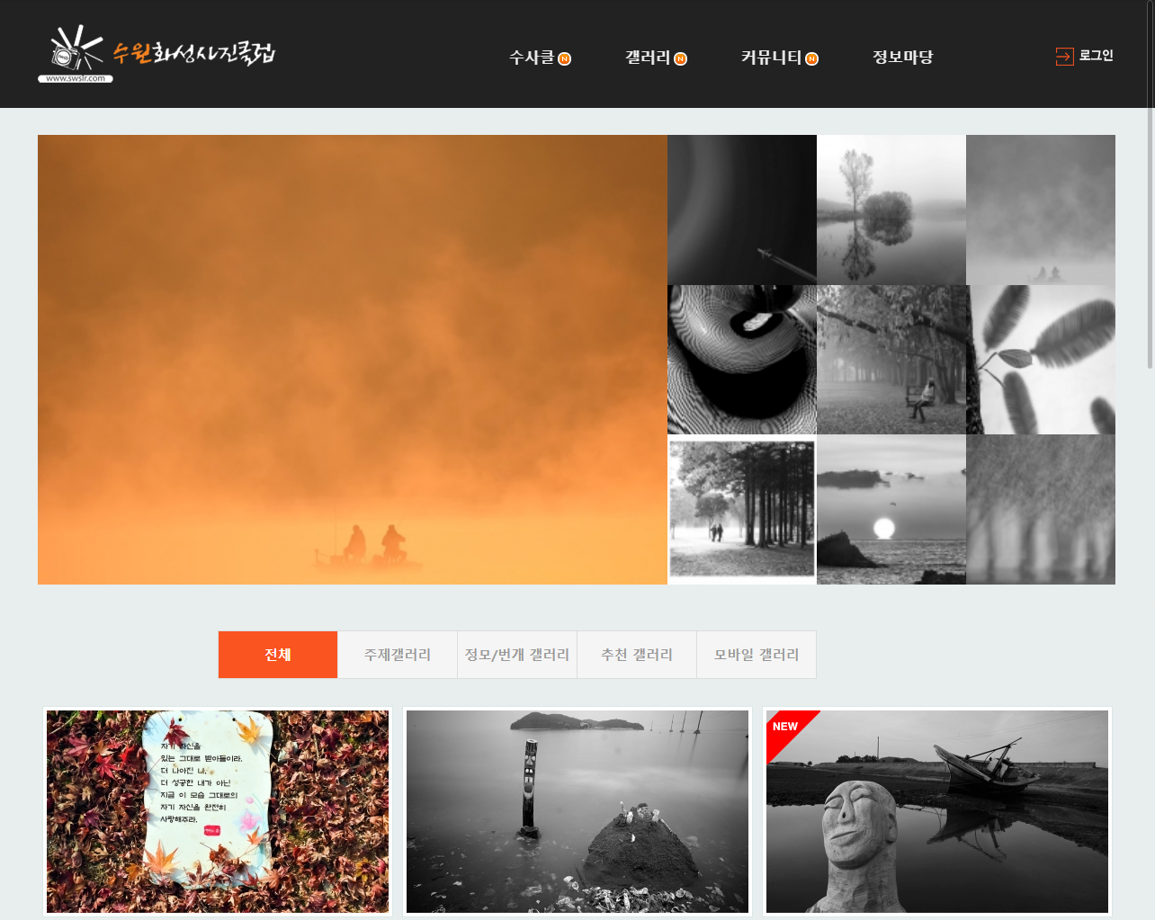 수원화성사진클럽