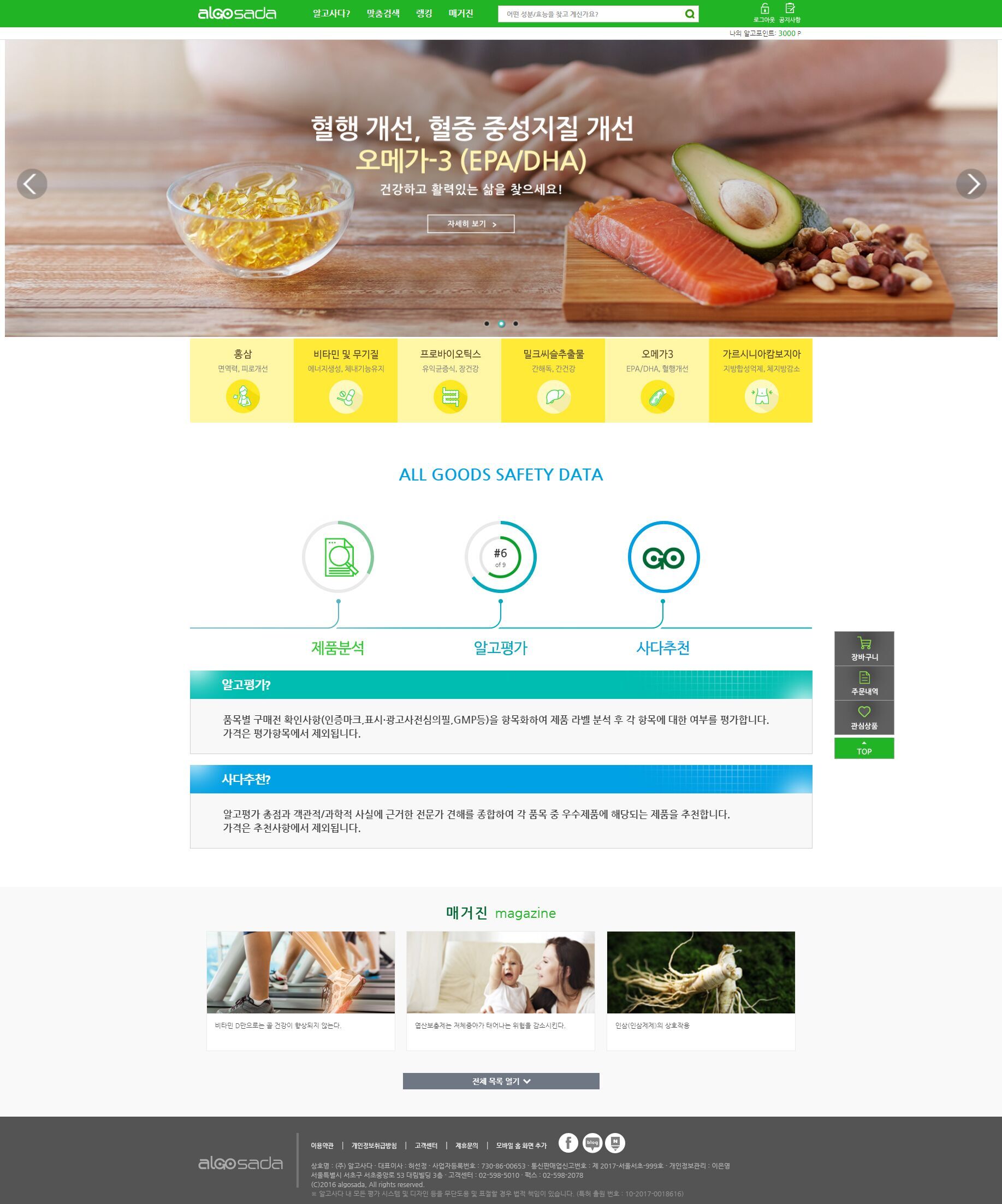 데일리몰 알고사다 프로젝트 퍼블리싱 참여