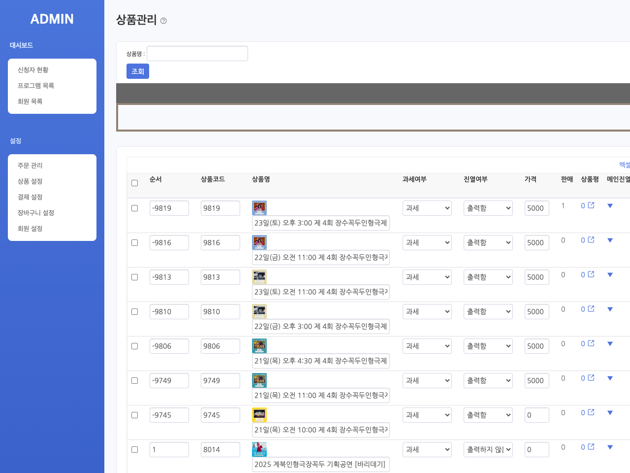 XE/라이믹스 기반 누리고 쇼핑몰 모듈을 활용한 로컬 프로그램 예약 기능 구현 제작사례