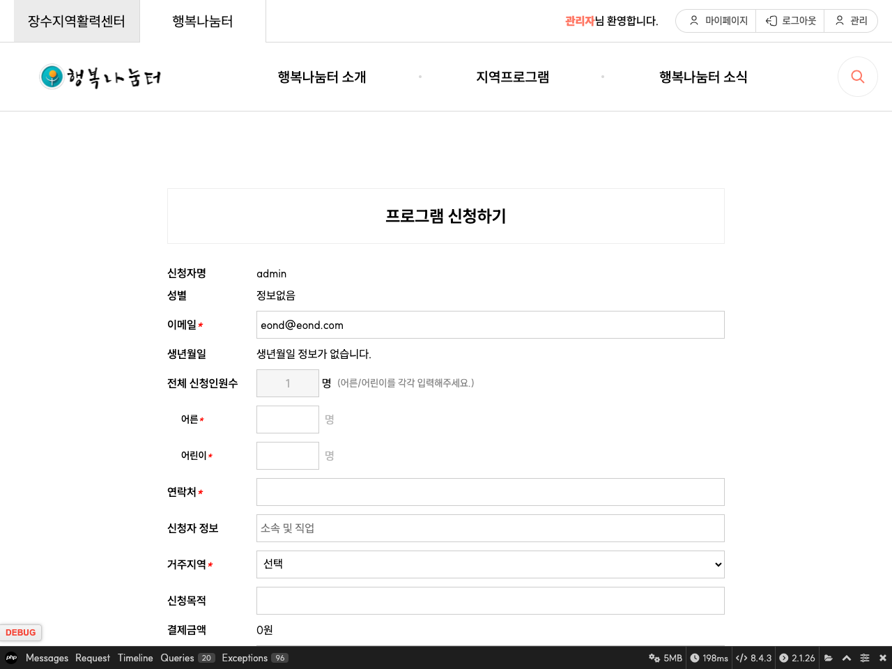 XE/라이믹스 기반 누리고 쇼핑몰 모듈을 활용한 로컬 프로그램 예약 기능 구현 제작사례