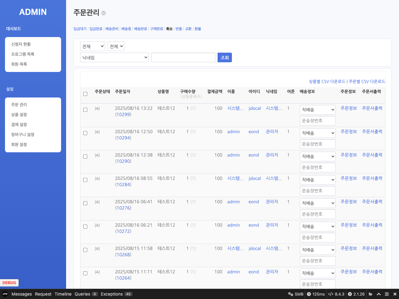 XE/라이믹스 기반 누리고 쇼핑몰 모듈을 활용한 로컬 프로그램 예약 기능 구현 제작사례