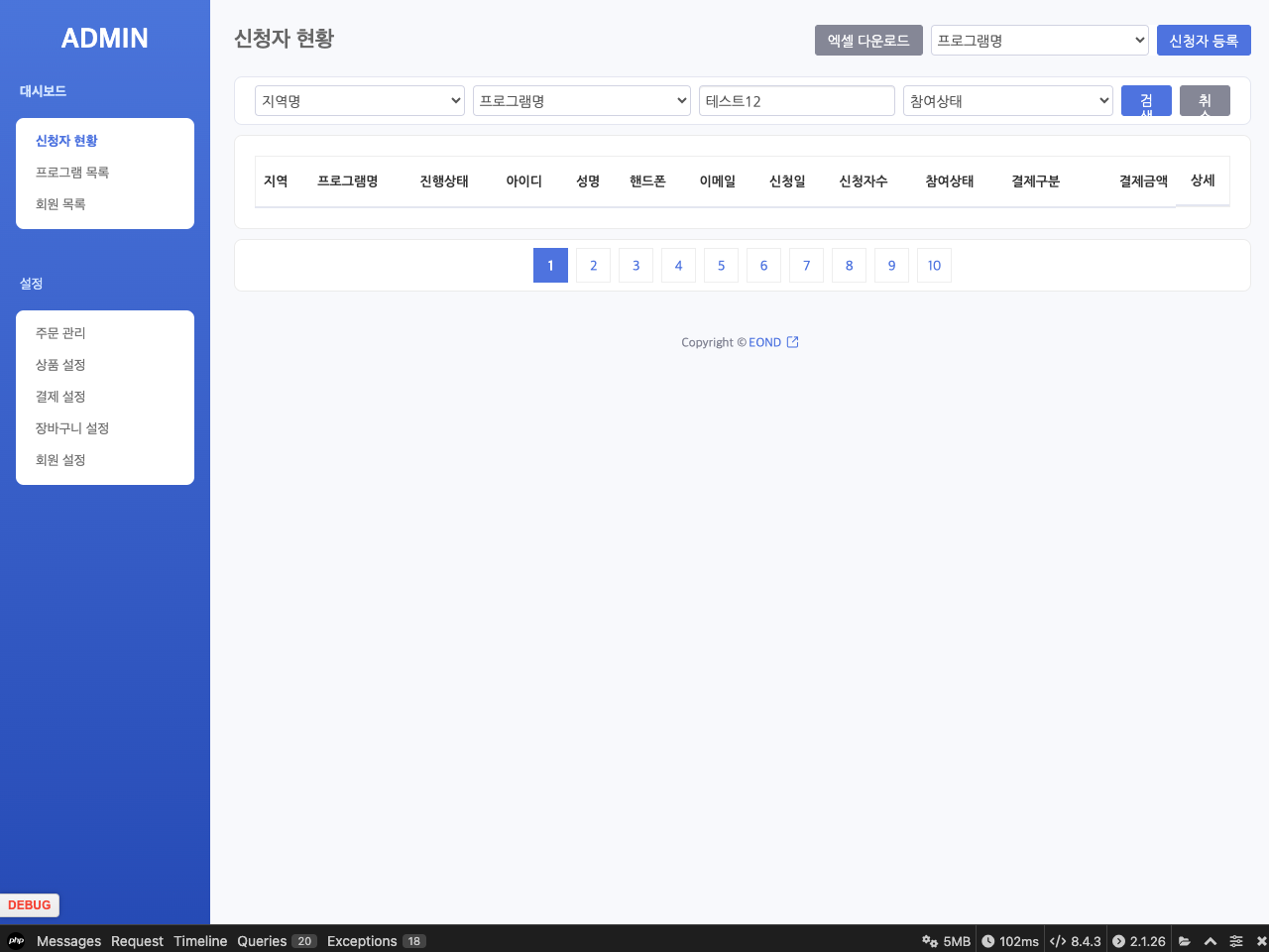 XE/라이믹스 기반 누리고 쇼핑몰 모듈을 활용한 로컬 프로그램 예약 기능 구현 제작사례