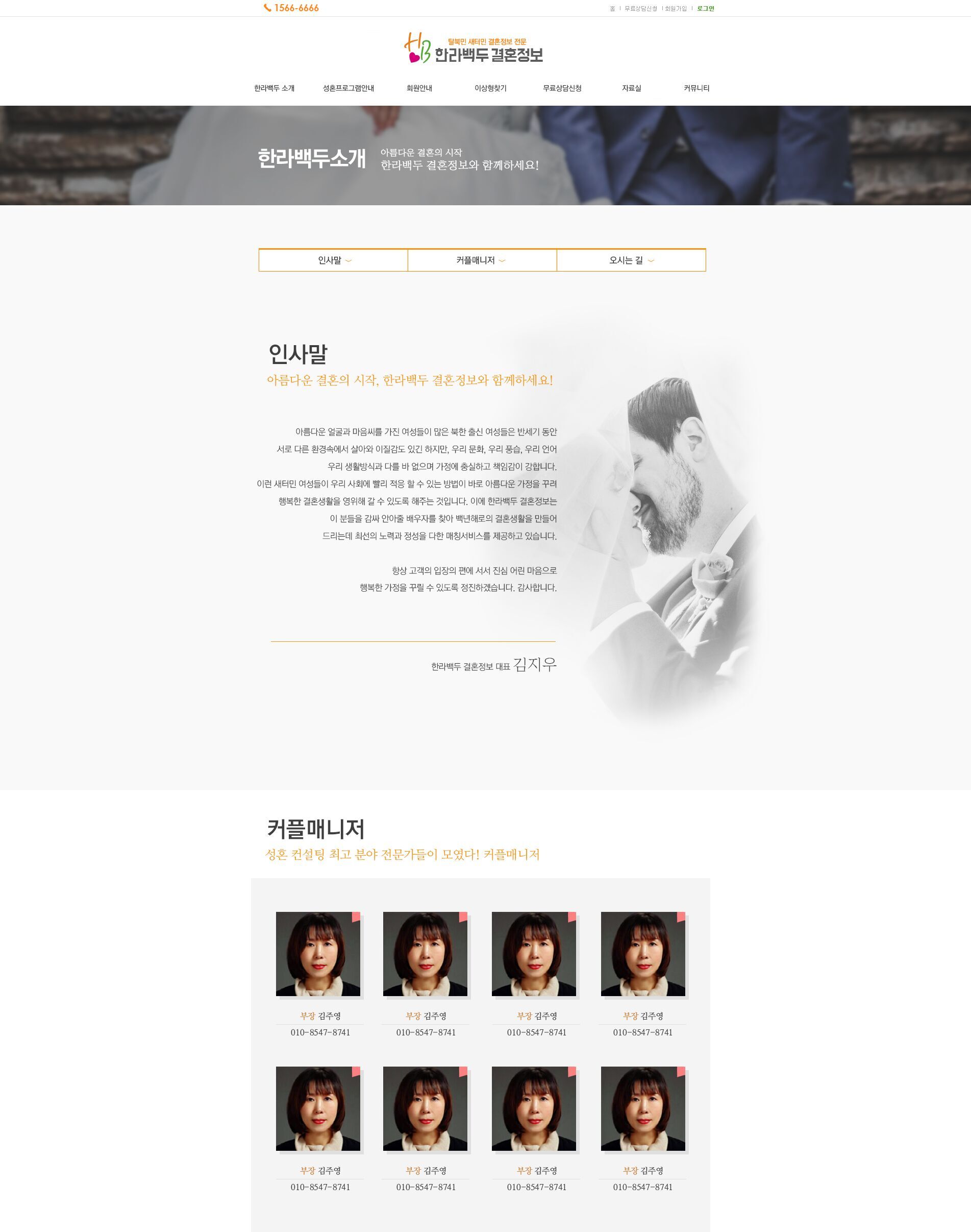 2017년 10월 한라백두결혼정보회사 홈페이지 제작