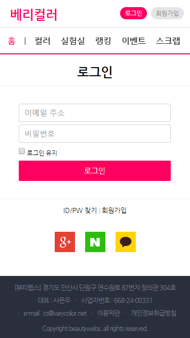 베리컬러