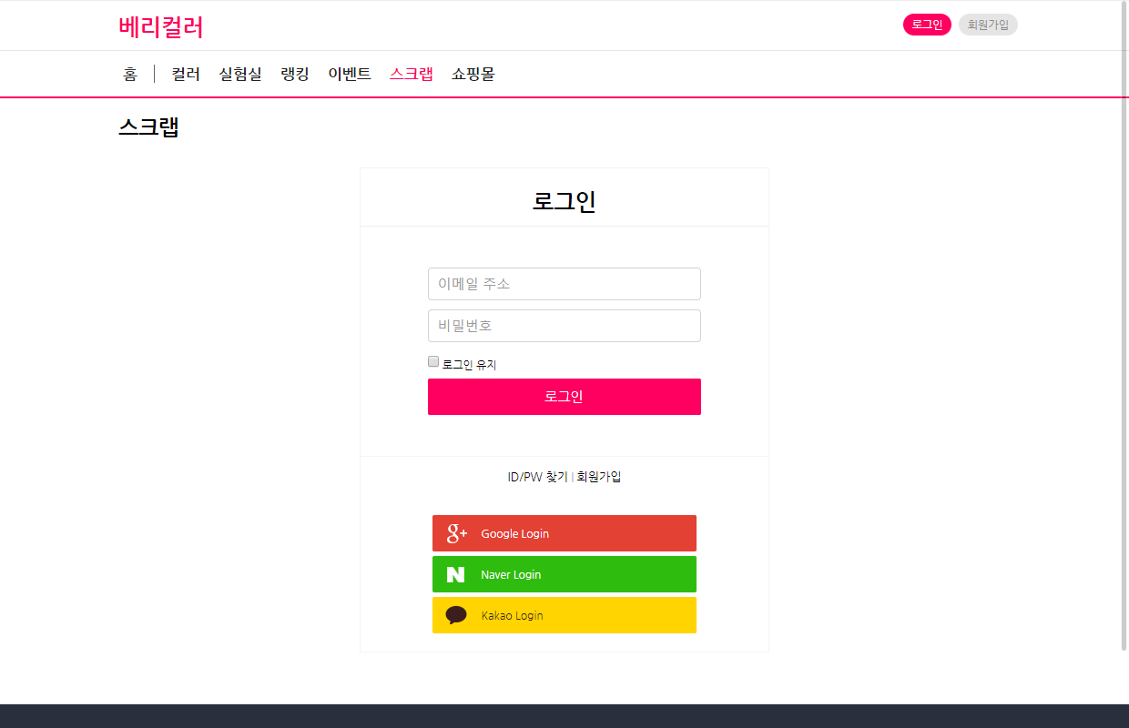 베리컬러