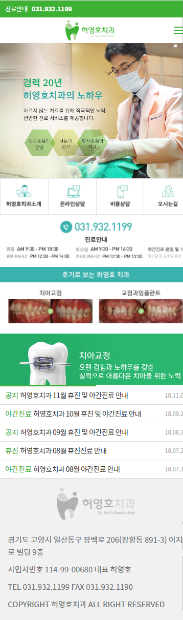 허영호치과
