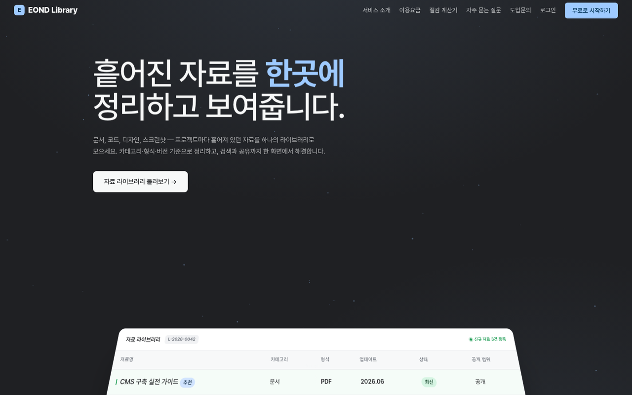 이온디 테마·자료 마켓