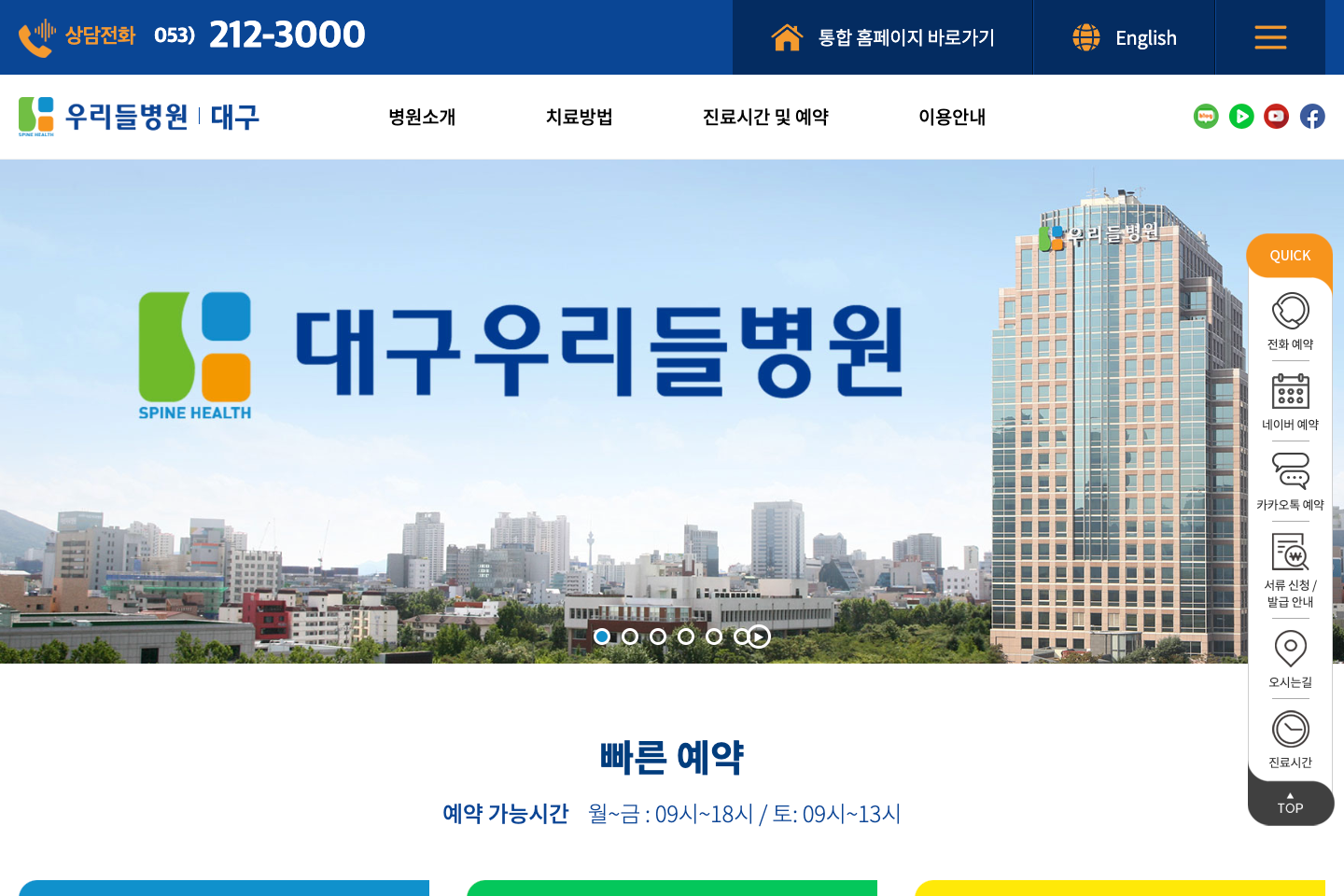 대구우리들병원