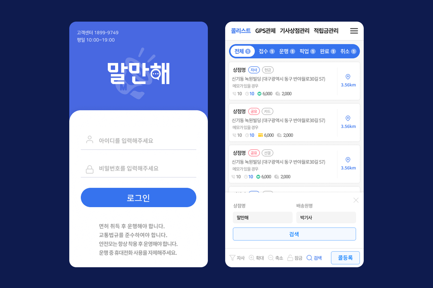 배달앱 말만해