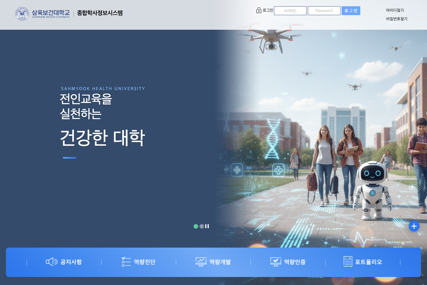 삼육보건대