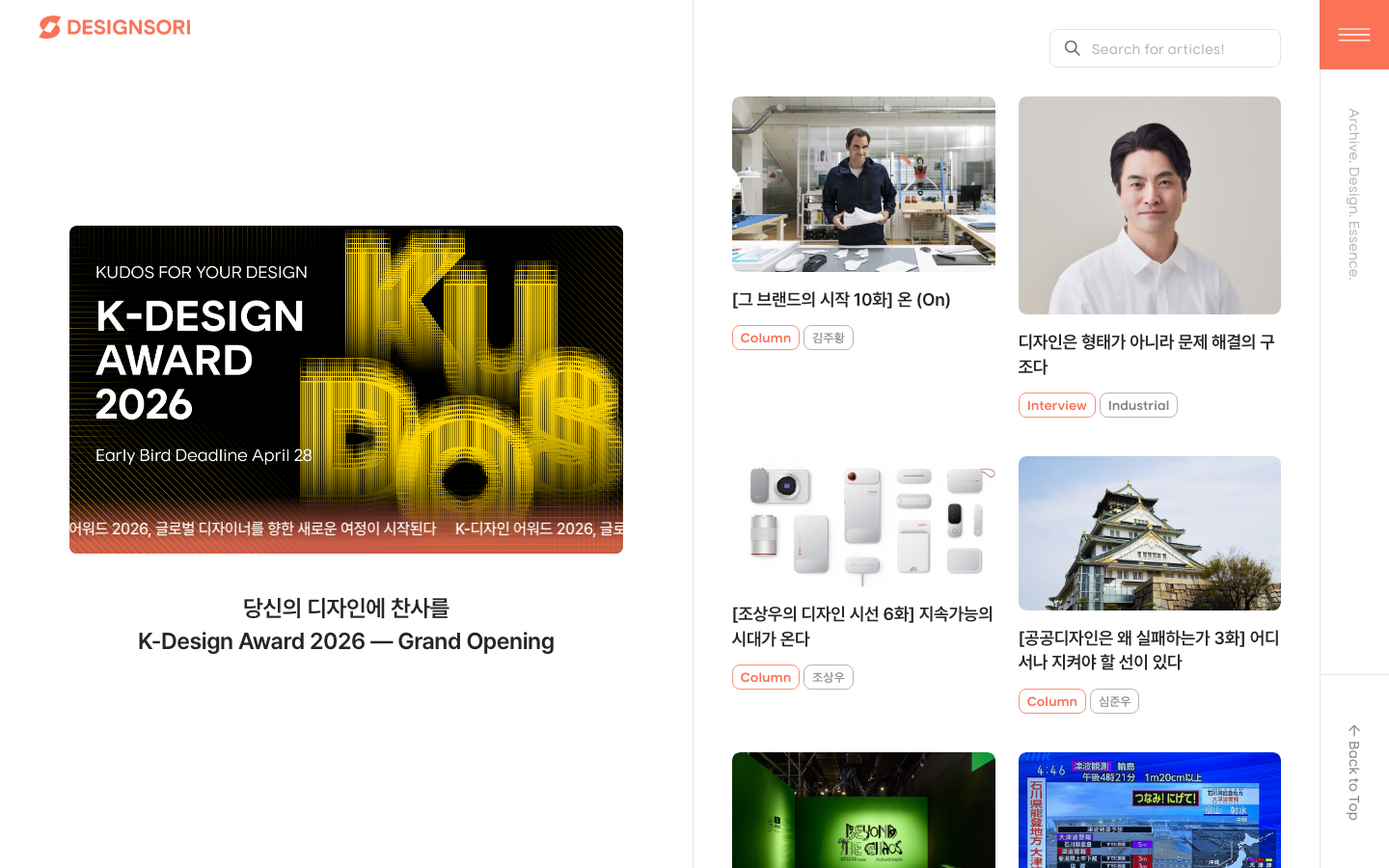 디자이너 인터뷰 아카이브 사이트 리뉴얼 — designsori.com