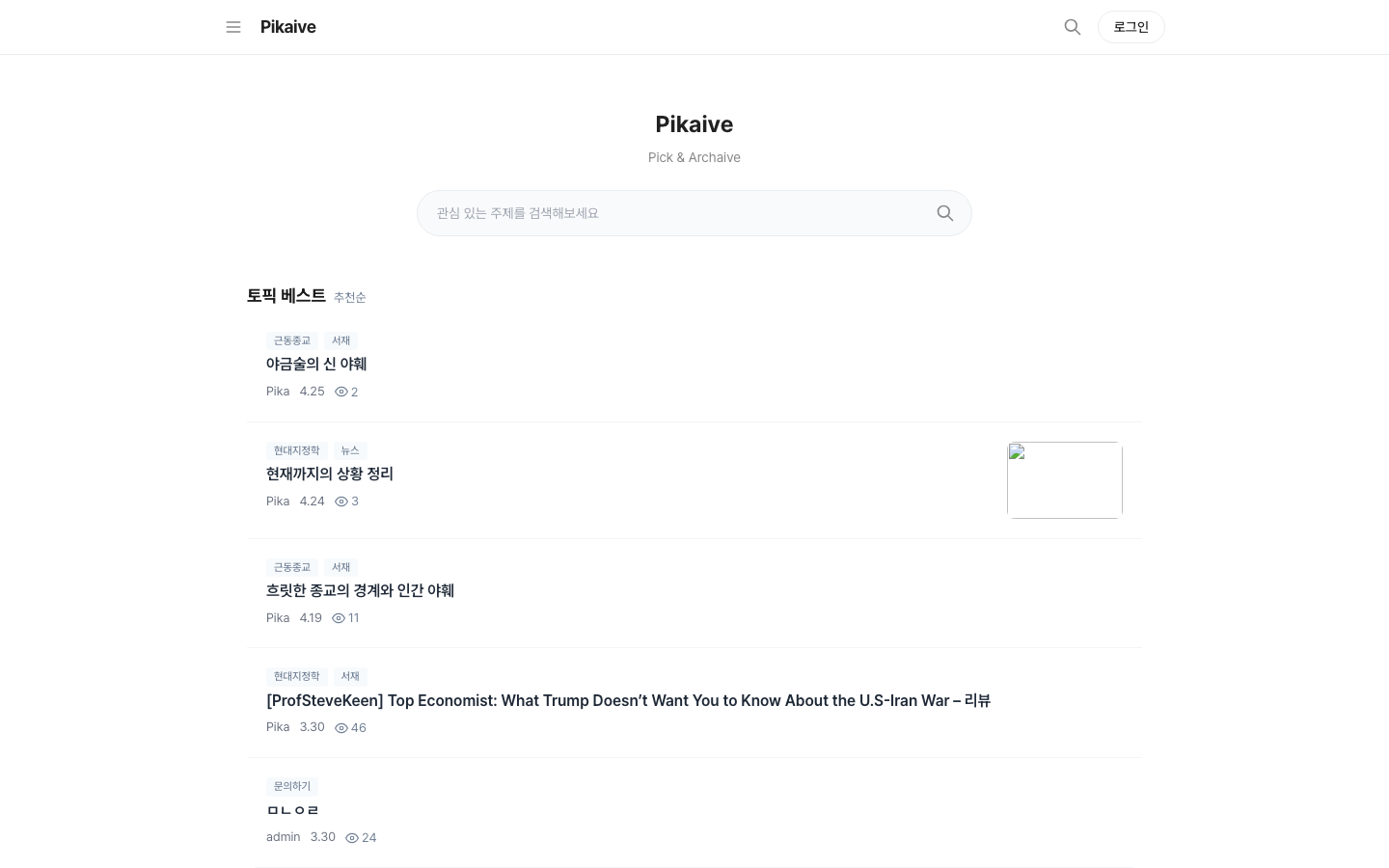 크리에이터를 위한 커뮤니티 사이트 — pikaive.com